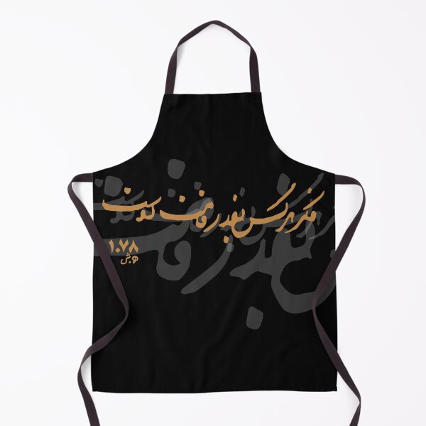 Item preview, فکر هر کس به قدر همت اوست designed and sold by TehranMemories.