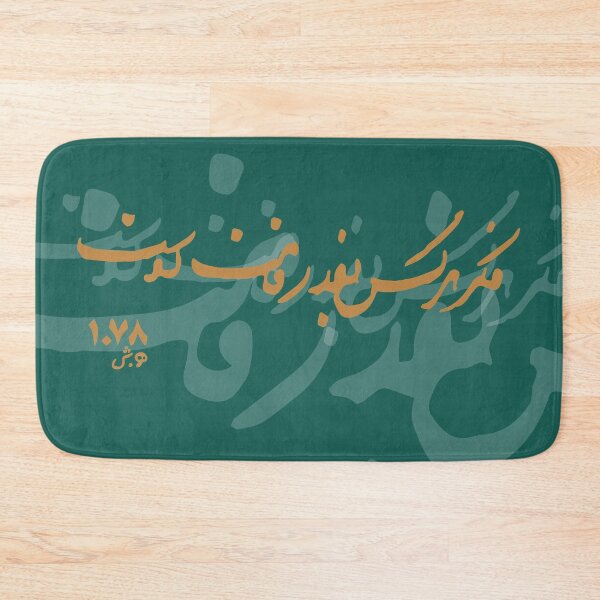 Item preview, فکر هر کس به قدر همت اوست  designed and sold by TehranMemories.