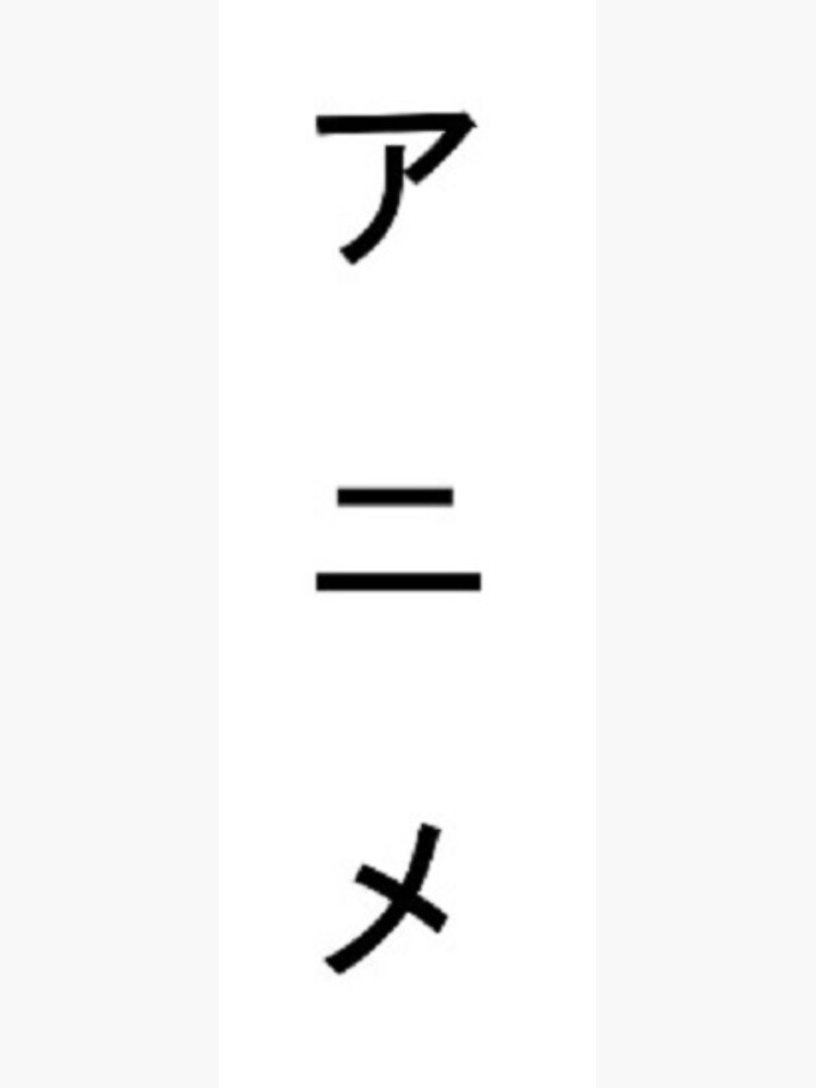 "Anime Japanese Katakana Banner Minimalist Design" Sticker by Shiro