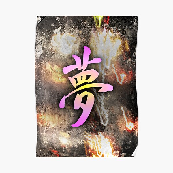 Dream Kanji Print Póster
