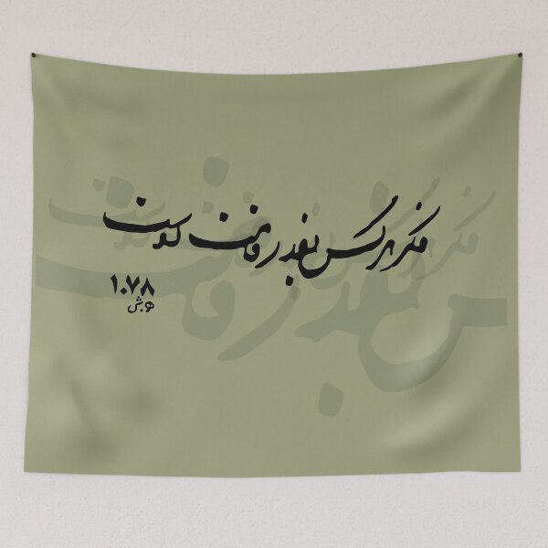 Item preview, فکر هر کس به قدر همت اوست designed and sold by TehranMemories.