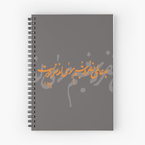 Item preview, به عالمی نفروشیم مویی از سر دوست designed and sold by TehranMemories.