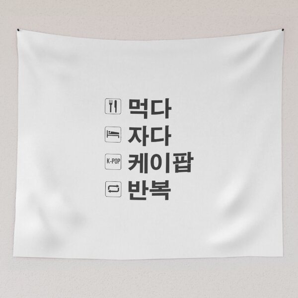 Item preview, eat, sleep, k pop, repeat, hangul designed and sold by Sofiyaq046.