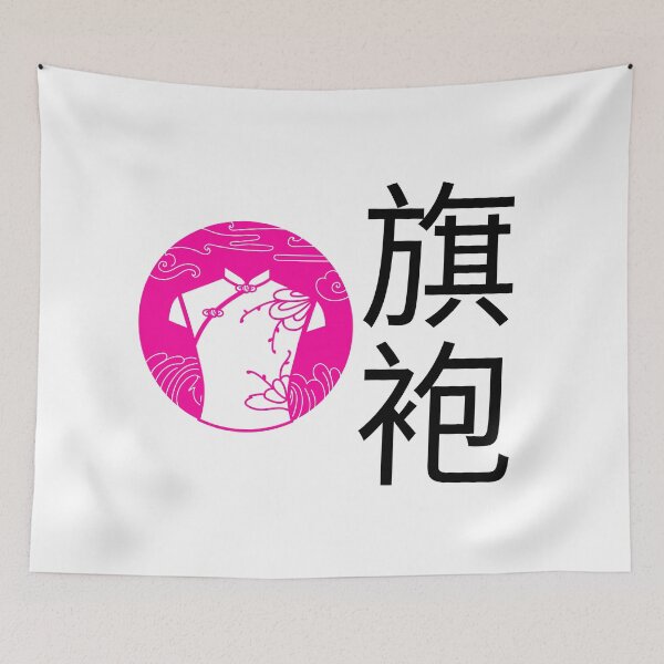 Item preview, Qi Bao - Fashion Then designed and sold by China Decoded.