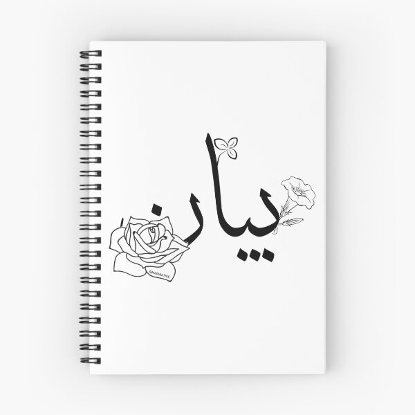 Item preview, Bayan Name - بيان designed and sold by Marwative ..