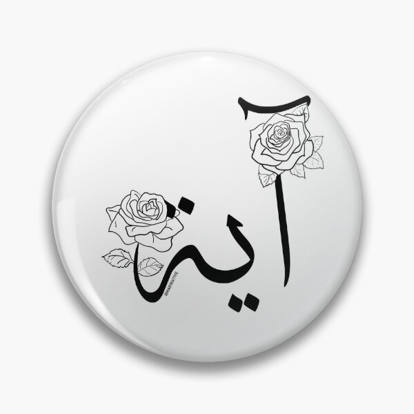 Item preview, آية - Aya designed and sold by Marwative ..