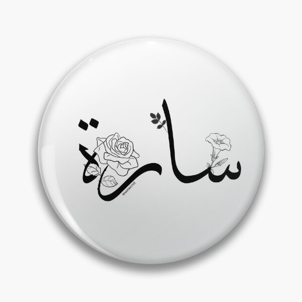 Item preview, Sarah name - سارة designed and sold by Marwative ..