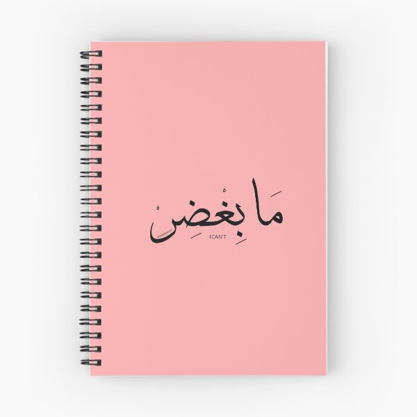 Item preview, ما بغضر - I can't designed and sold by Marwative ..