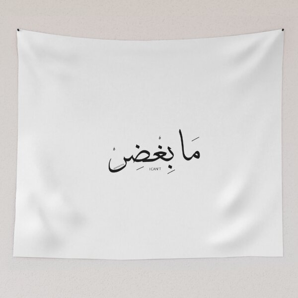 Item preview, ما بغضر - I can't designed and sold by Marwative ..