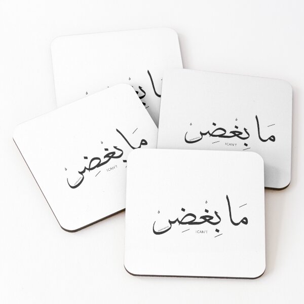 Item preview, ما بغضر - I can't designed and sold by Marwative ..