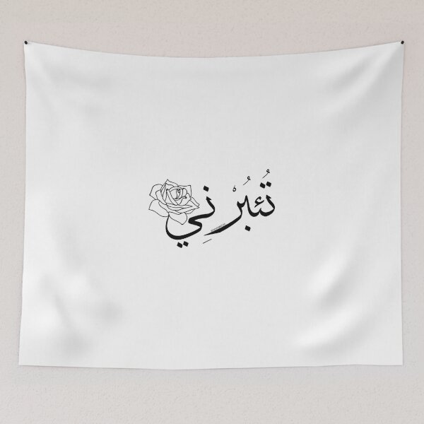 Item preview, تئبرني - شاميات designed and sold by Marwative ..