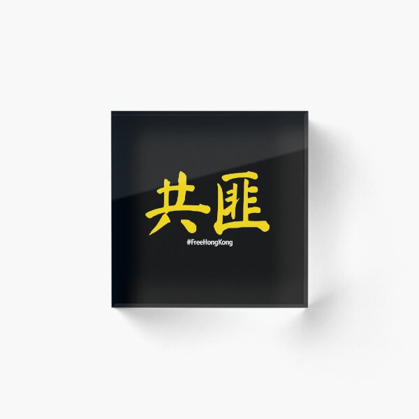 Free Hong Kong Acrylic Block