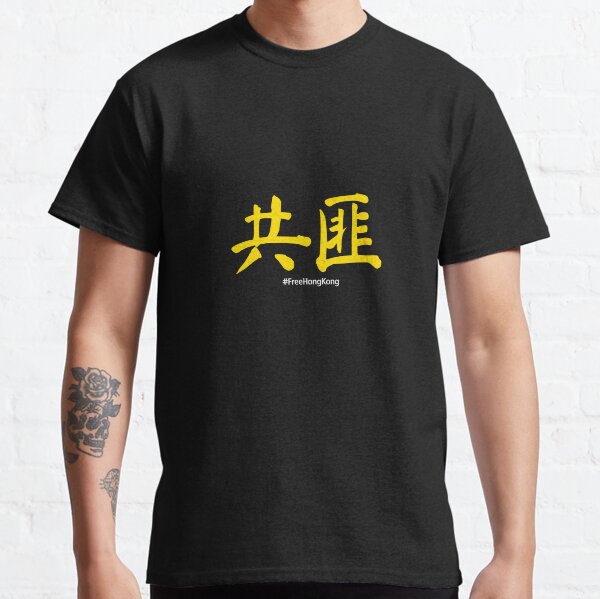 Free Hong Kong Classic T-Shirt