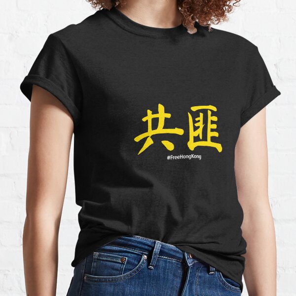 Free Hong Kong Classic T-Shirt