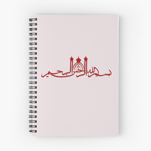 Item preview, Islamic Quran Verse - Bismillah designed and sold by Saad64.