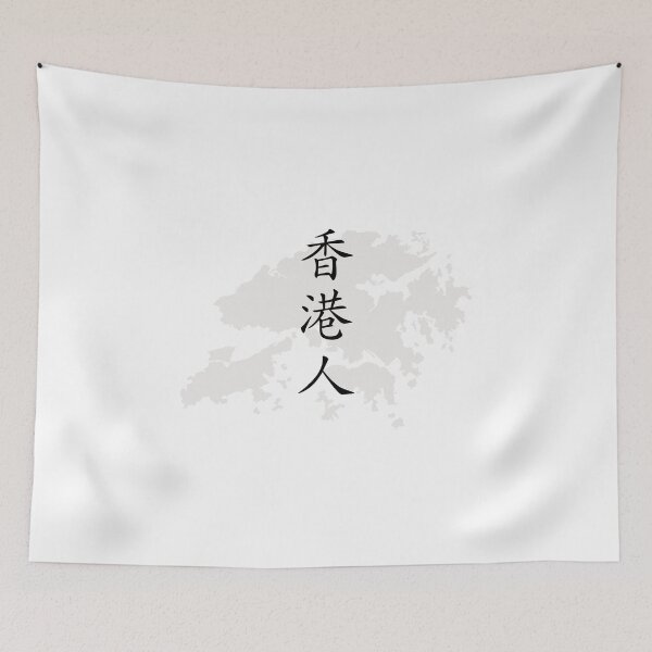 Item preview, Hongkonger (香港人) HK designed and sold by Kaixiu-Art.