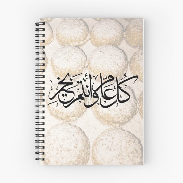 Item preview, Eid Greetings - كل عام وأنتم بخير designed and sold by ArabicMerch.