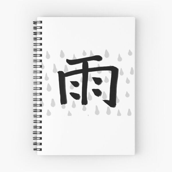 Artikelvorschau, Regen im japanischen Kanji entworfen und verkauft von Marinaaa010.