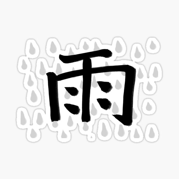 "Rain in Japanese Kanji" Sticker for Sale by Marinaaa010 Redbubble