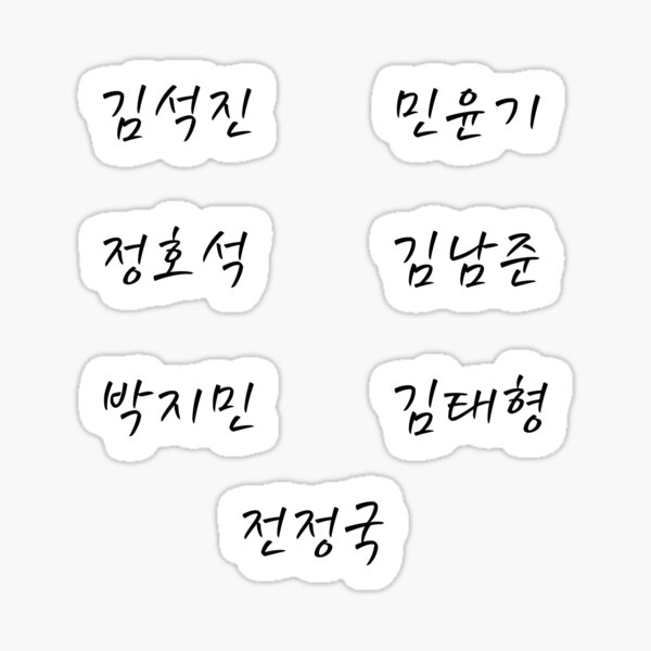 Hangul Lettering Stickers Printable Stickers Precropped Stickers Korean Digital Stickers for iPad BTS Sticker