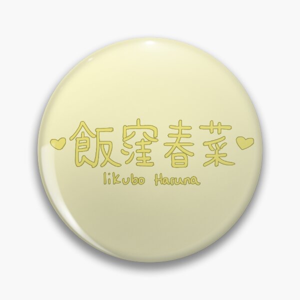 Item preview, Iikubo Haruna - Ex-Morning Musume designed and sold by kiki-megami.
