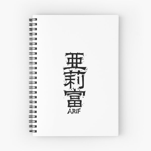 Item preview, ARIF from Kanji Factory designed and sold by KanjiFactory.