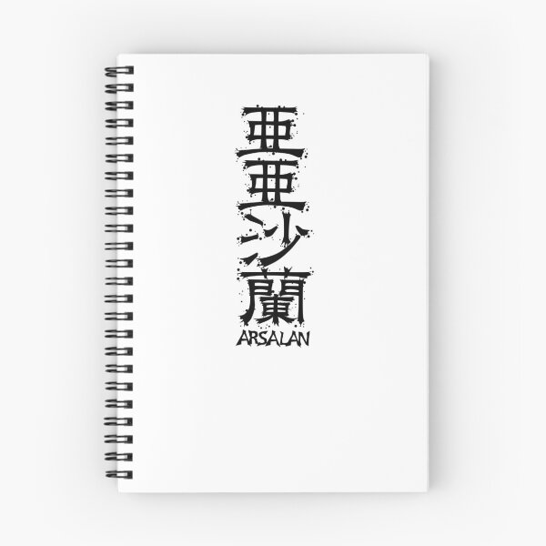 Item preview, ARSALAN from Kanji Factory designed and sold by KanjiFactory.