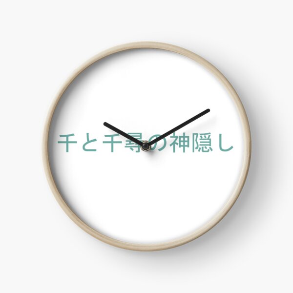 Spirited Away en japonés Reloj
