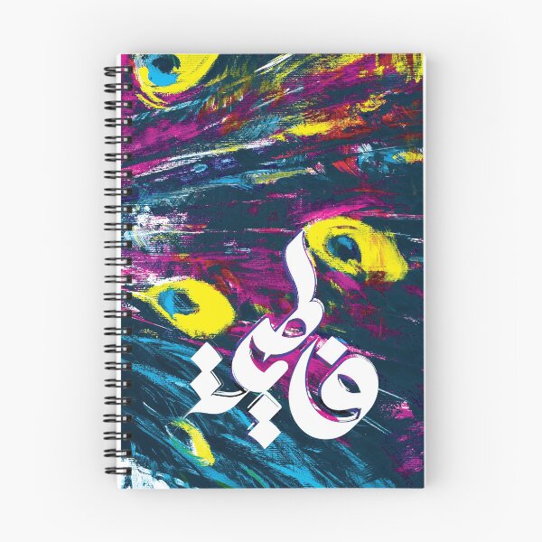 Item preview, Fatima in Arabic Script designed and sold by SuperStuffStore.