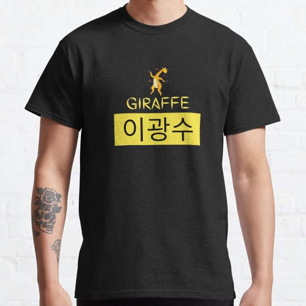 Running Man - Lee Kwang Soo Tag Classic T-Shirt