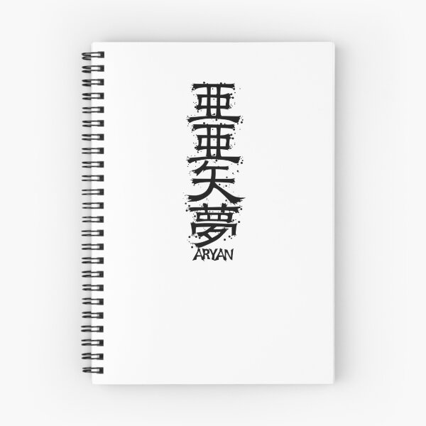 Item preview, ARYAN from Kanji Factory designed and sold by KanjiFactory.