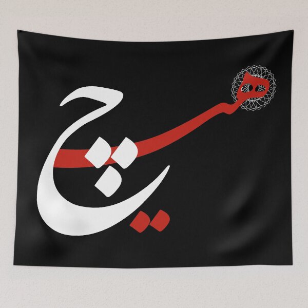 Item preview, Hich | هیچ  designed and sold by TehranMemories.