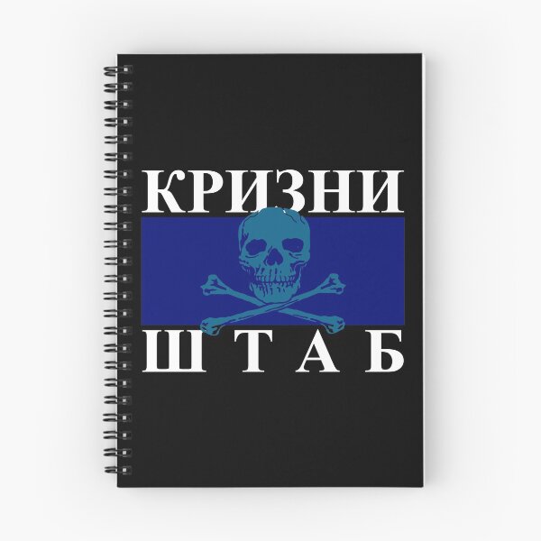 Item preview, Krizni Stab - Кризни Штаб designed and sold by TinThor.