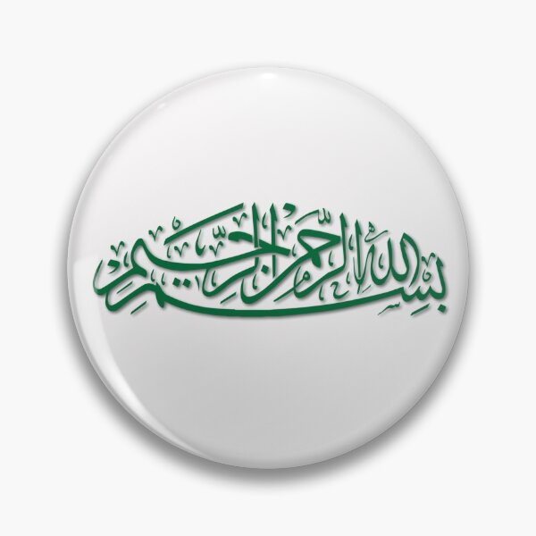 Item preview, Islamic Quran Verse - Bismillah designed and sold by Saad64.