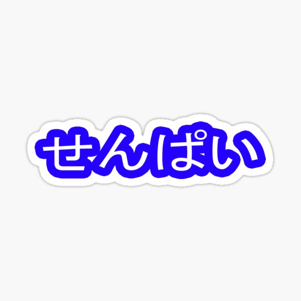 Senpai Sticker