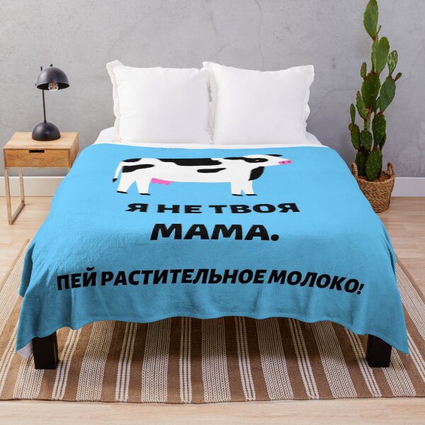 Item preview, In Russian: I am not your mother. Drink plant milk! | Я не твоя мама. Пей растительное молоко! | Animal rights | Vegan | Dairy is Scary designed and sold by EarlessPierre.