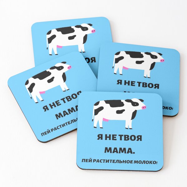Item preview, In Russian: I am not your mother. Drink plant milk! | Я не твоя мама. Пей растительное молоко! | Animal rights | Vegan | Dairy is Scary designed and sold by EarlessPierre.