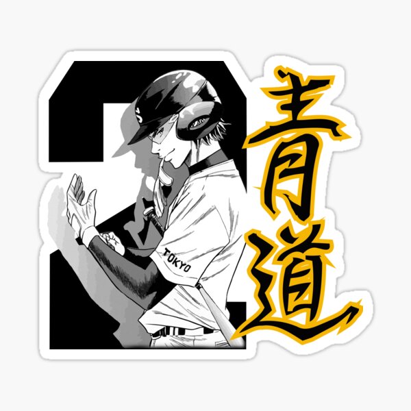 Diamond no Ace - Miyuki Kazuya Sticker