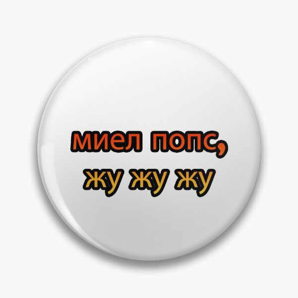 Item preview, Miel Pops Zhu Zhu Zhu - Cyrillic Version designed and sold by Bieleckia.