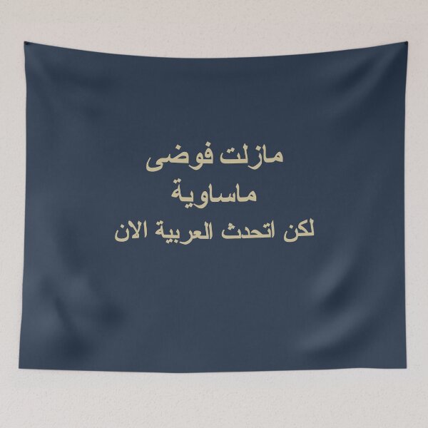 Item preview, I am still a tragic mess, but now I speak Arabic  designed and sold by chahdoud.