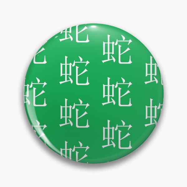 Artikelvorschau, Chinesisches Schlangenmuster entworfen und verkauft von zcabask.