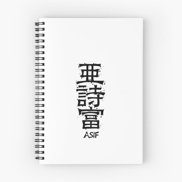 Item preview, ASIF from Kanji Factory designed and sold by KanjiFactory.