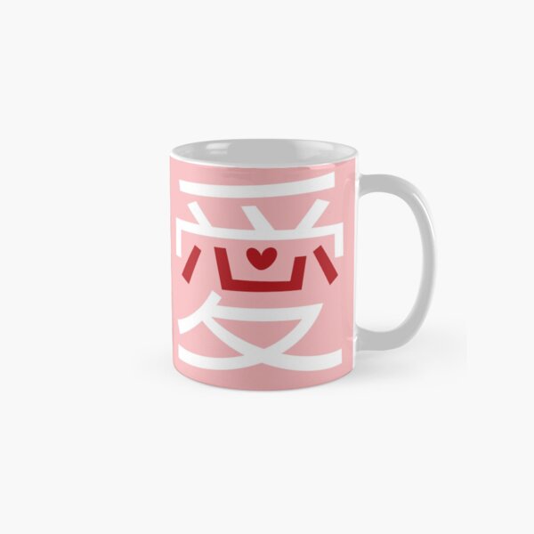 Item preview, 'AI' (LOVE) Chinese Character Calligraphy With Oriental Red 'XIN' (HEART) II | Modern Minimalist Oriental Kanji © fatfatin  designed and sold by fatfatin.