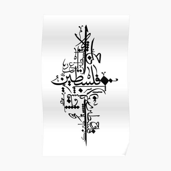 Arabische Kalligraphie T-Shirts Palästina Poster
