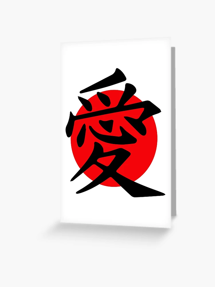 Love Kanji Greeting Card for Sale by dmitrymv13