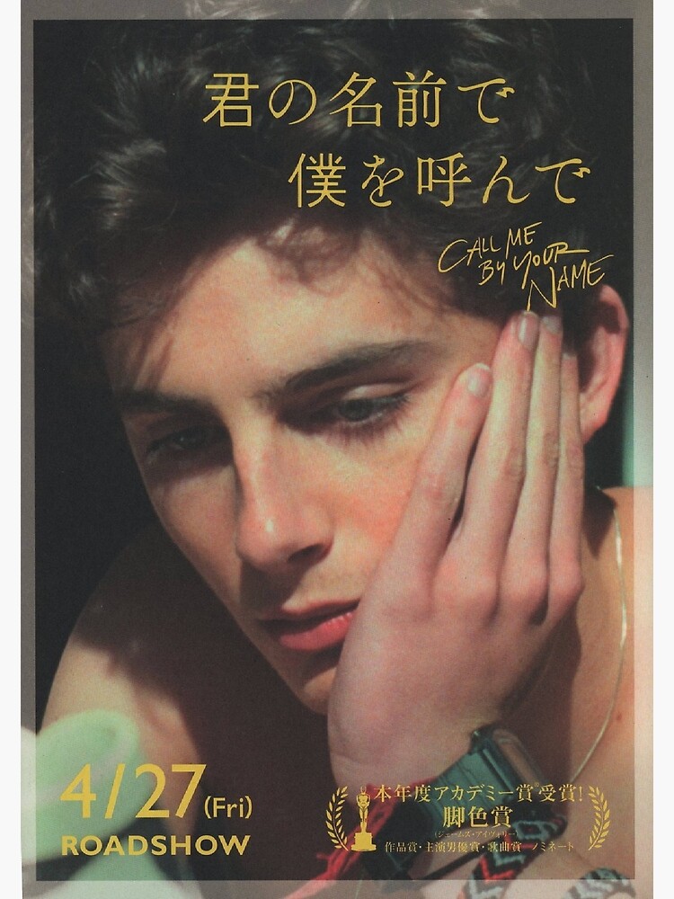 « Appelez-moi par votre nom Affiche de film japonais » par tarajxde