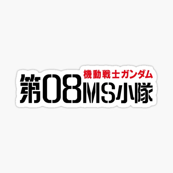 Mobile Suit Gundam 08th MS Team Sticker