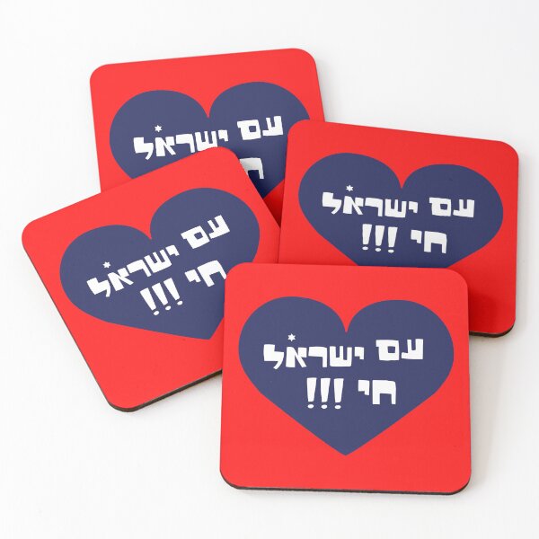 Item preview, Am yisrael chai  designed and sold by MeLoveIsrael.