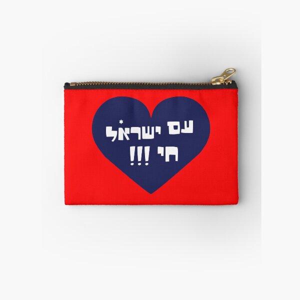 Item preview, Am yisrael chai  designed and sold by MeLoveIsrael.