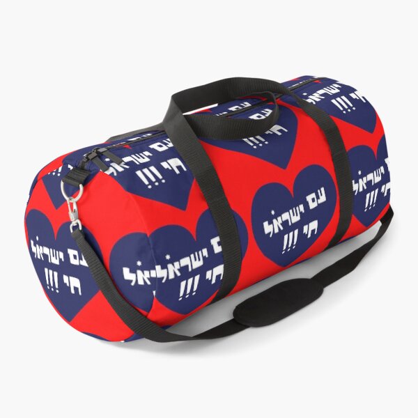 Item preview, Am yisrael chai  designed and sold by MeLoveIsrael.